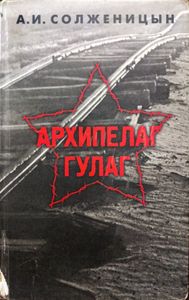 Архипелаг ГУЛАГ. 1918-1956. Том 3