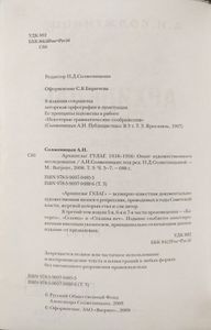 Архипелаг ГУЛАГ. 1918-1956. Том 3