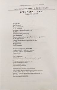 Архипелаг ГУЛАГ. 1918-1956. Том 3