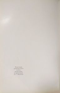 Слово о полку Игореве. 1185-1985
