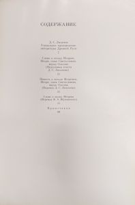 Слово о полку Игореве. 1185-1985