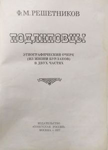 Подлиповцы