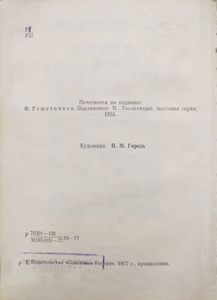 Подлиповцы