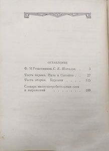 Подлиповцы