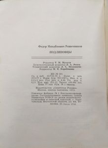 Подлиповцы