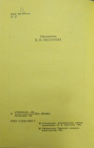 Ставленник
