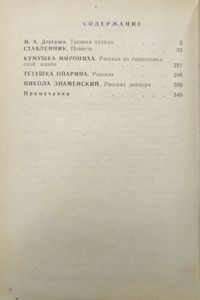 Ставленник