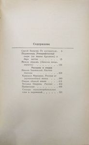 Между людьми. Повести, рассказы и очерки