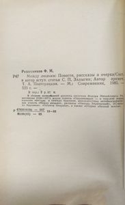 Между людьми. Повести, рассказы и очерки