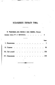 Сочиненiя Ѳ. М. Рѣшетникова въ 2 томахъ. Томъ 1