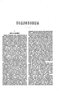 Сочиненiя Ѳ. М. Рѣшетникова въ 2 томахъ. Томъ 1