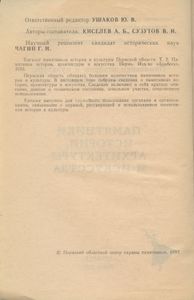 Памятники истории и культуры Пермской области. Том 2. Памятники истории, архитектуры и искусства