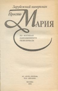 Просто Мария. По мотивам одноименного телесериала