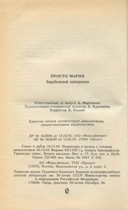 Просто Мария. По мотивам одноименного телесериала