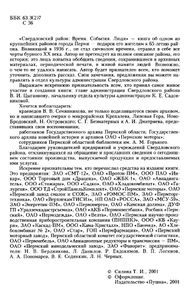 Свердловский район. Время, события, люди