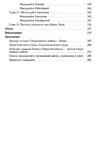 Свердловский район. Время, события, люди