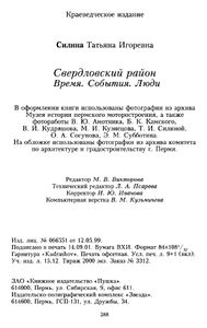 Свердловский район. Время, события, люди
