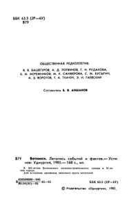 Воткинск. Летопись событий и фактов