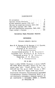 Воткинск. Летопись событий и фактов