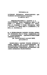 Воткинск. Летопись событий и фактов