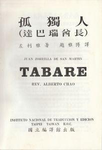 孤獨人（達巴瑞酋長）/ Tabaré