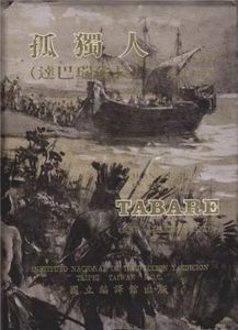 孤獨人（達巴瑞酋長）/ Tabaré