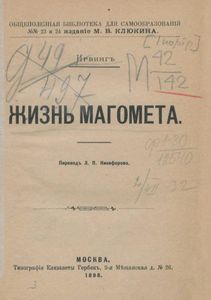 Жизнь Магомета