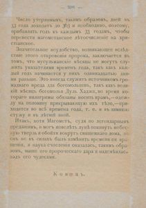 Жизнь Магомета