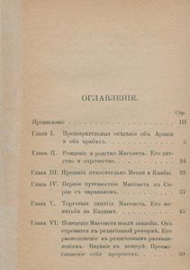 Жизнь Магомета