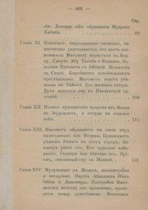 Жизнь Магомета