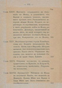 Жизнь Магомета