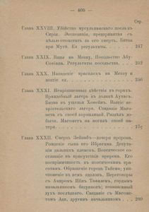 Жизнь Магомета
