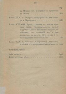 Жизнь Магомета