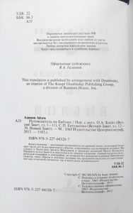 Путеводитель по Библии