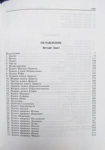 Путеводитель по Библии