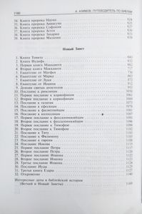 Путеводитель по Библии
