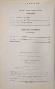 Гардемарины в 2 романах