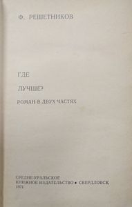 Где лучше?