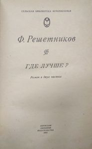 Где лучше?