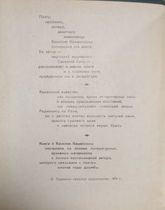 Василий Каменский