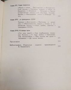 Василий Каменский