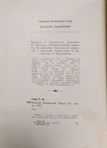 Василий Каменский