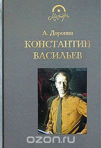 Константин Васильев