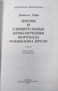 Робинзон Крузо