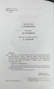 Робинзон Крузо