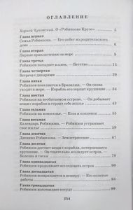 Робинзон Крузо