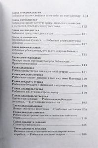 Робинзон Крузо