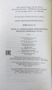 Робинзон Крузо