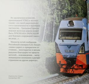 Альбом видов Уральской-Горнозаводской железной дороги