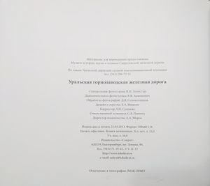 Альбом видов Уральской-Горнозаводской железной дороги